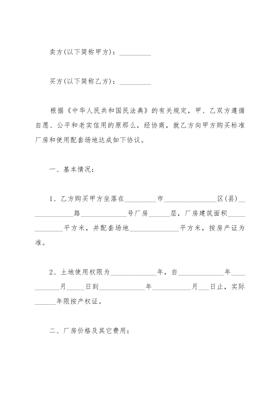 地皮买卖合同模板通用_第2页