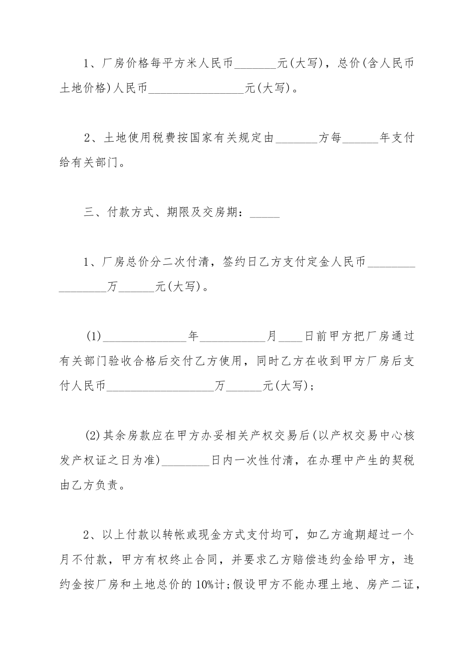 地皮买卖合同模板通用_第3页