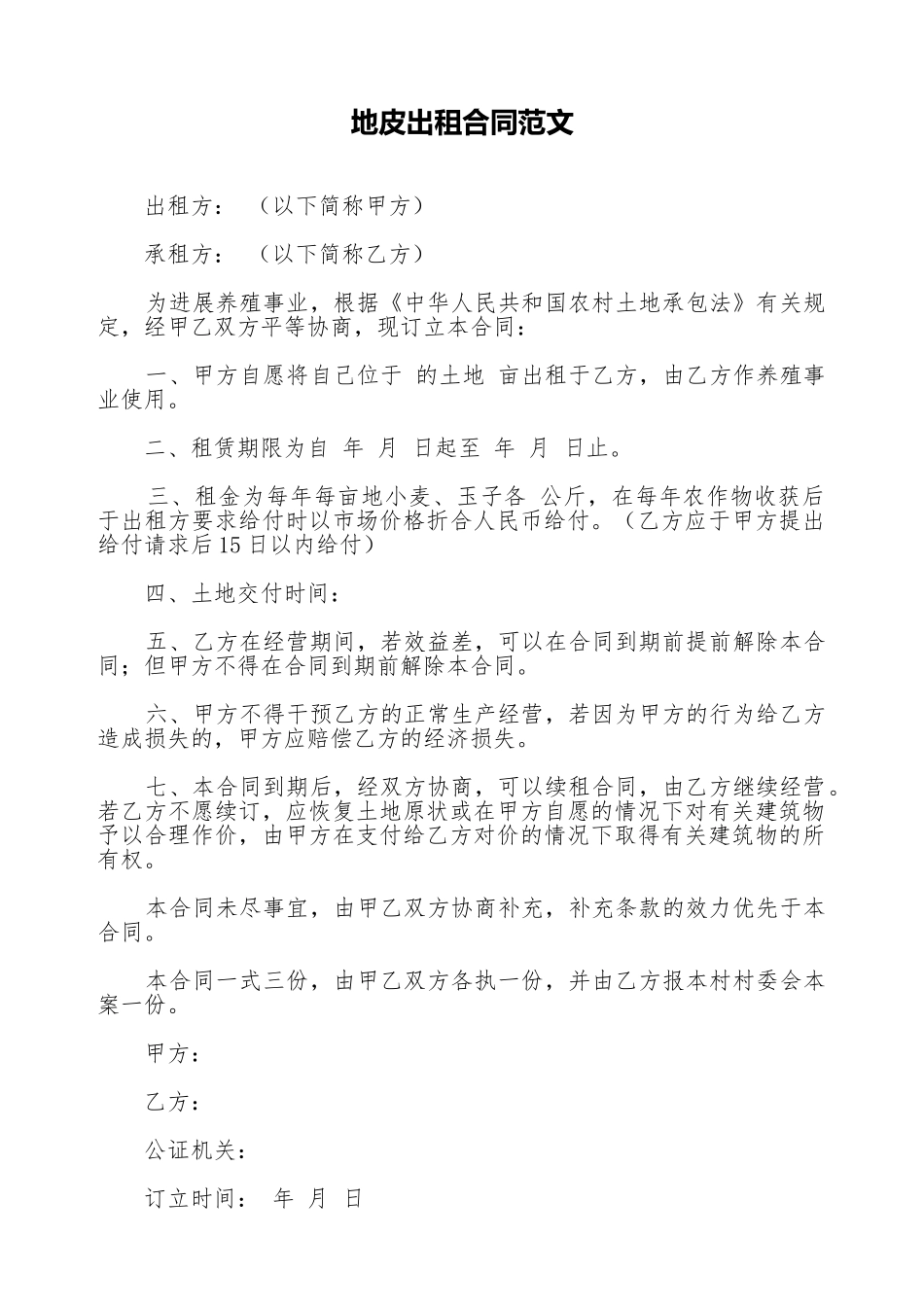 地皮出租合同范文_第1页