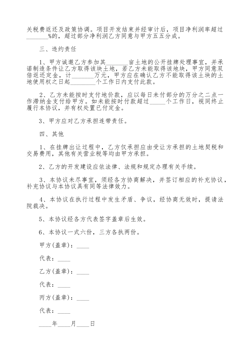 地皮转让协议书_第2页