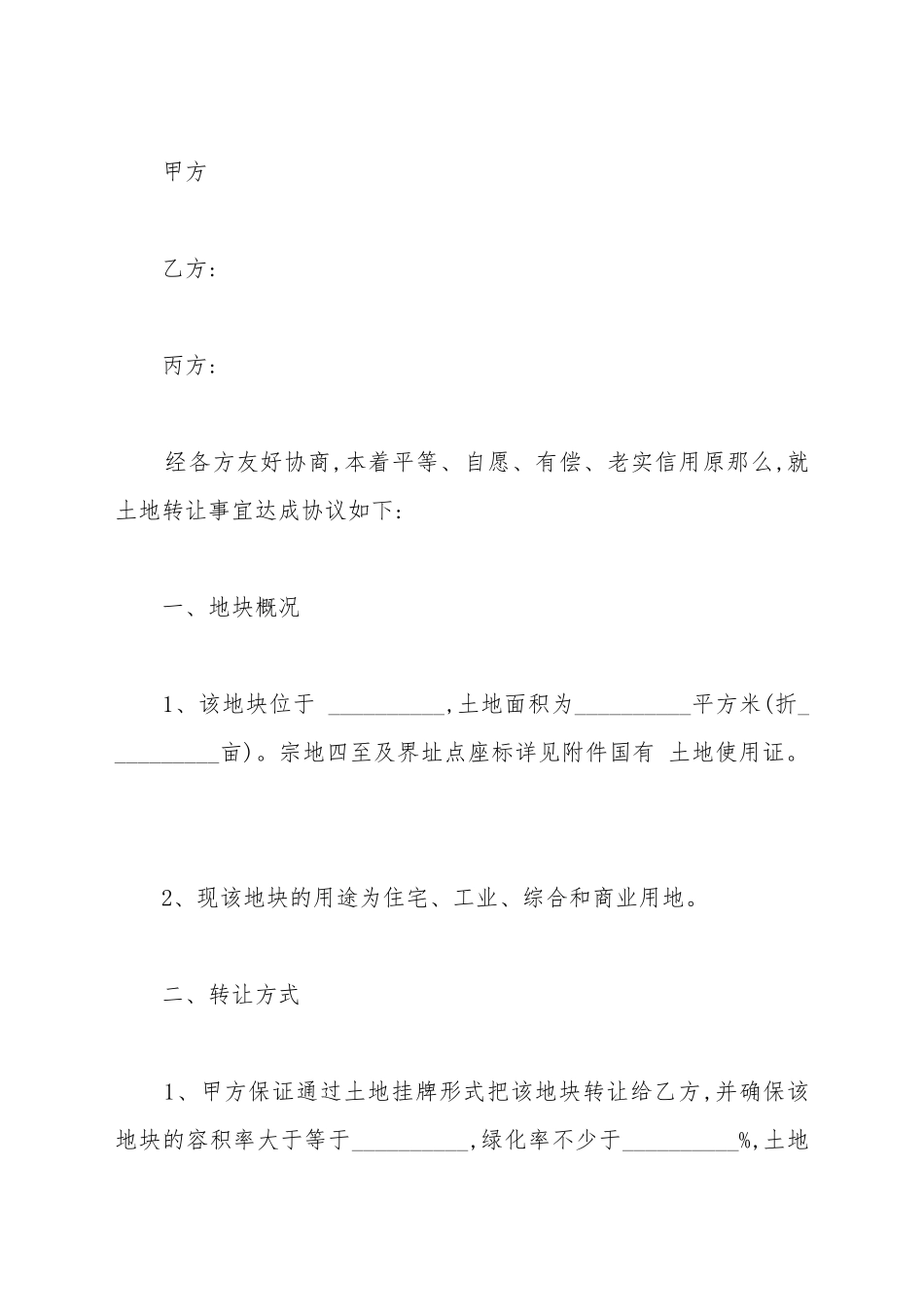 地皮购买合同范本_第2页