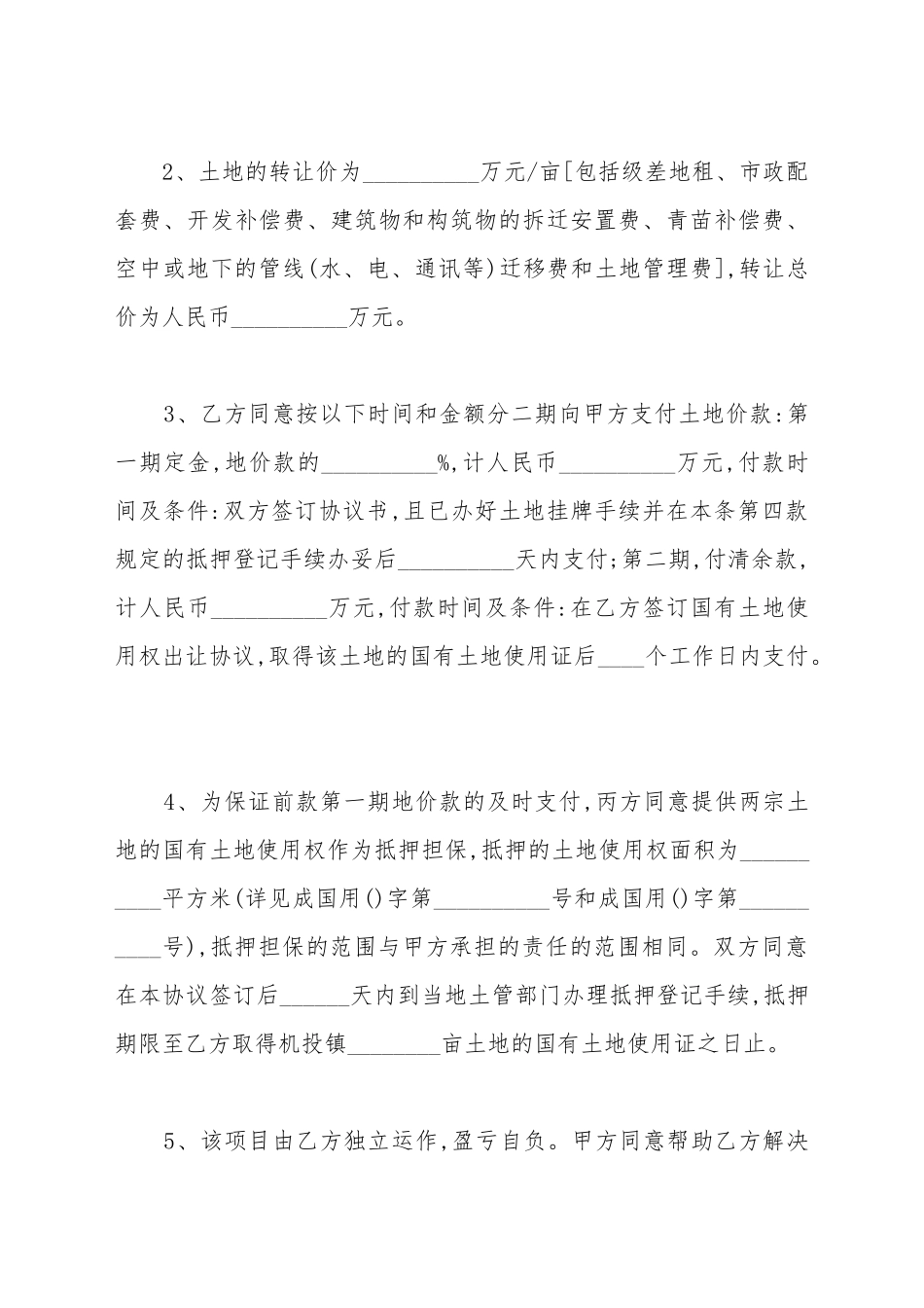地皮转让协议书范本_第3页