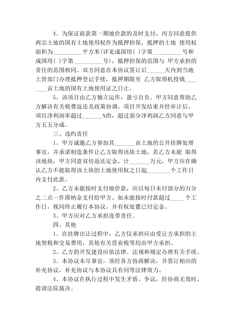 地皮转让协议书范本3篇_第2页