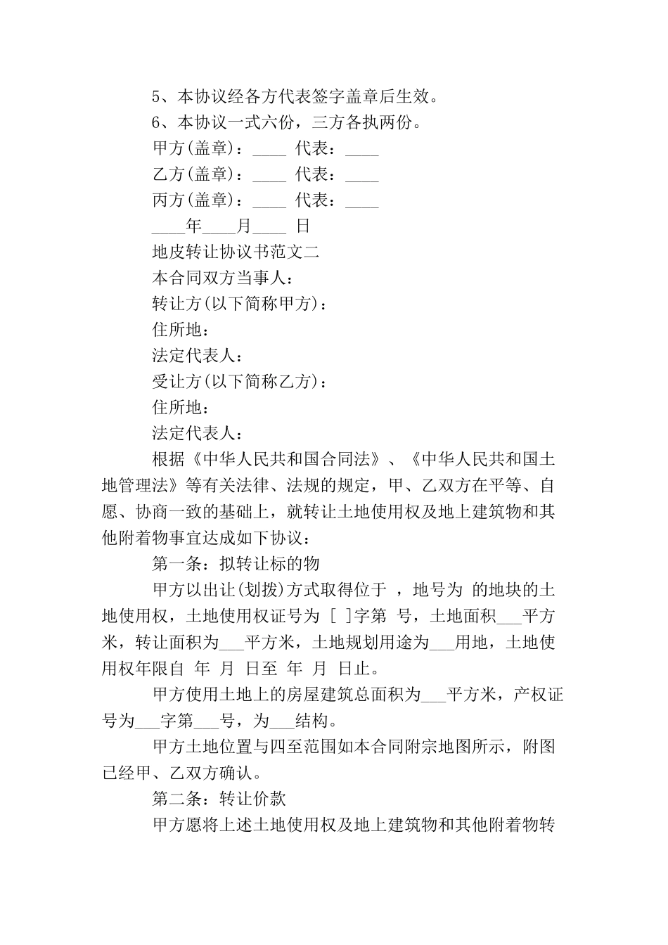 地皮转让协议书范本3篇_第3页