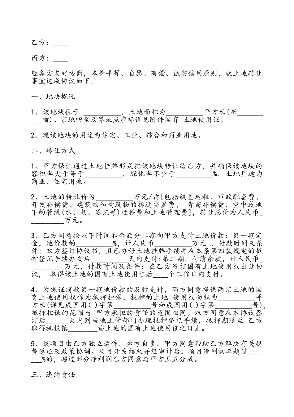 地皮转让协议书通用——_第2页