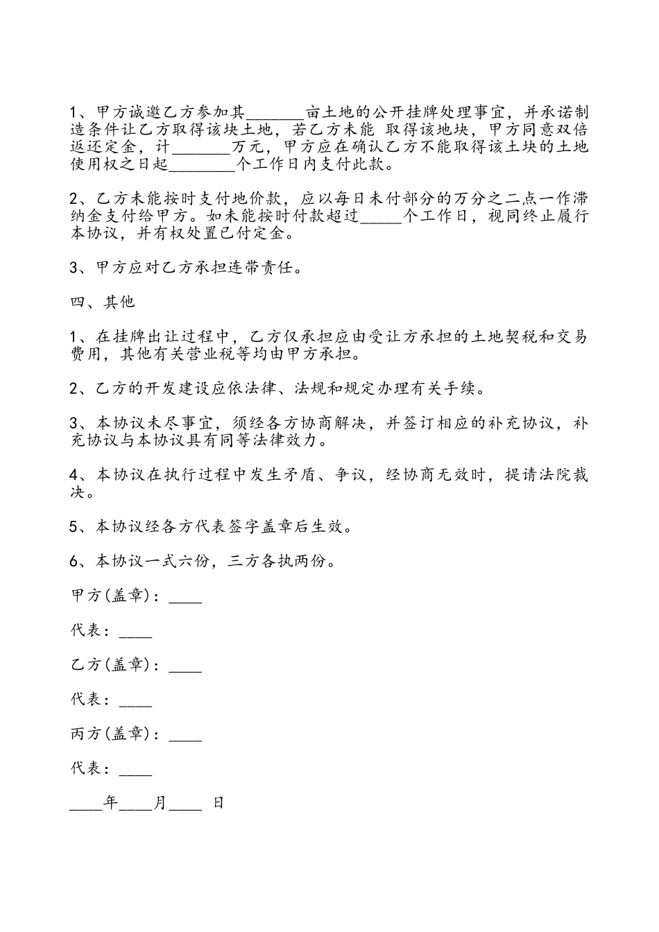 地皮转让协议书通用——_第3页