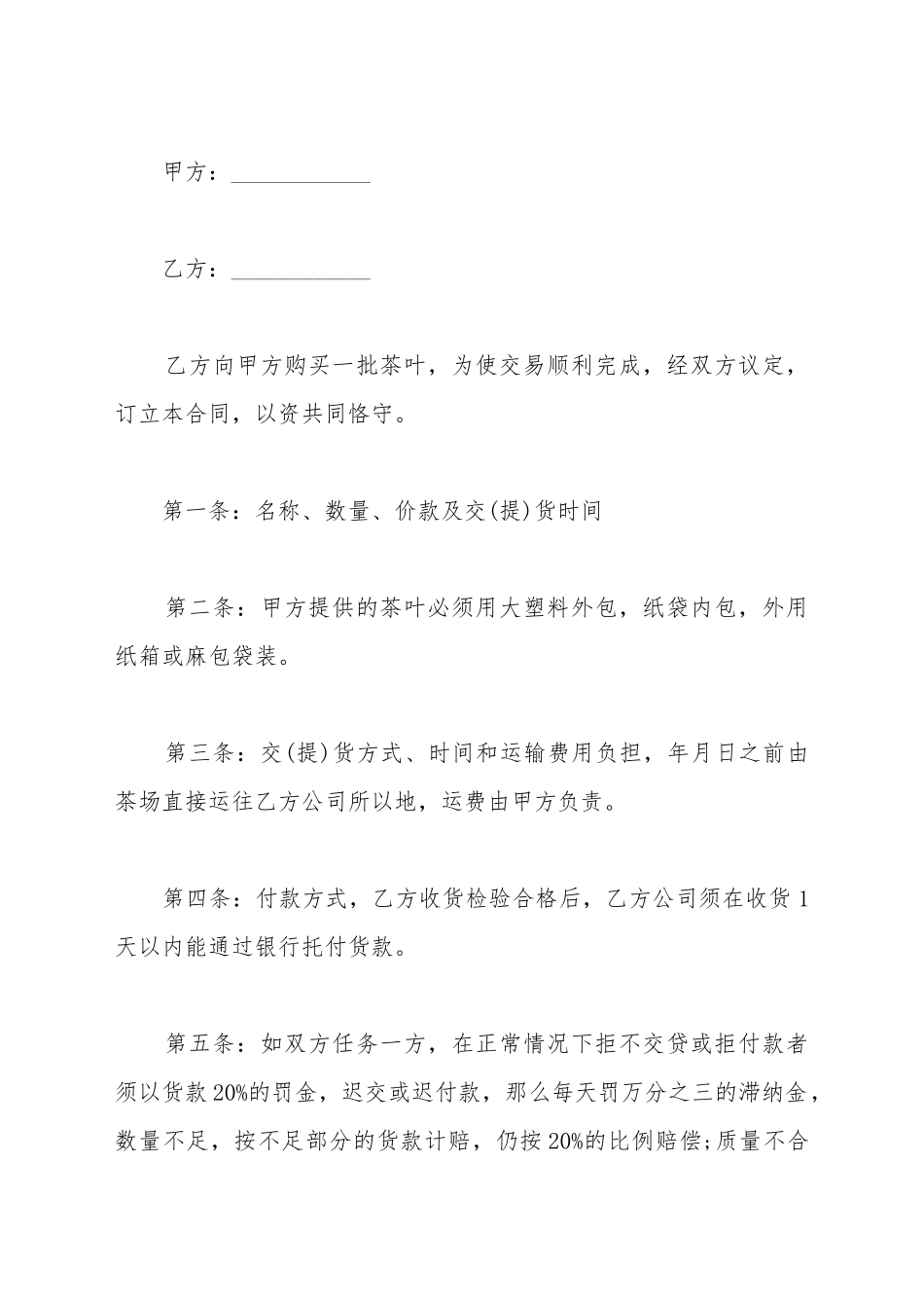 地瓜干买卖合同_第2页