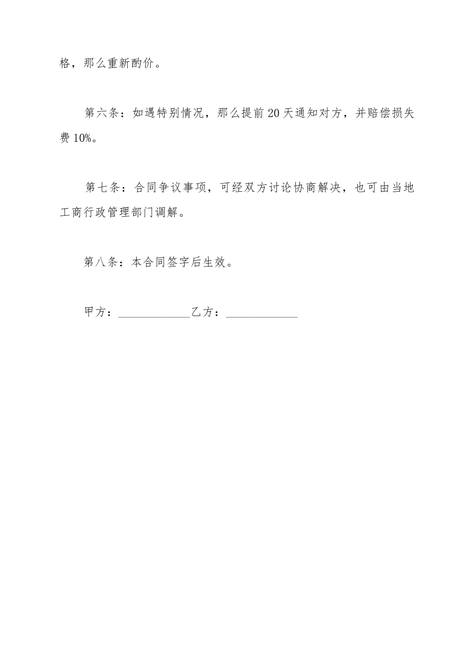 地瓜干买卖合同_第3页