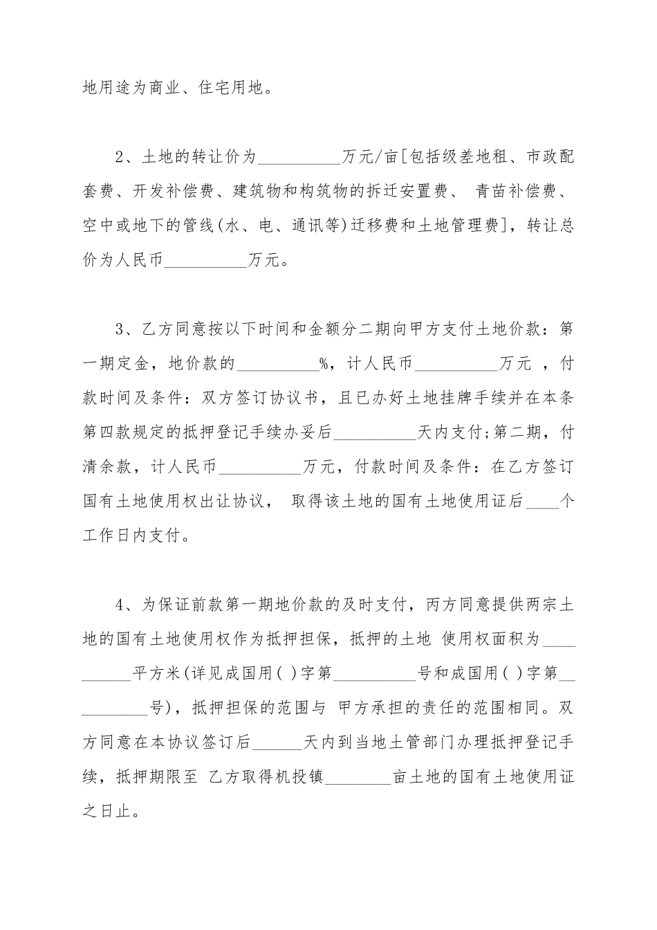 地皮转让协议书通用范本_第3页