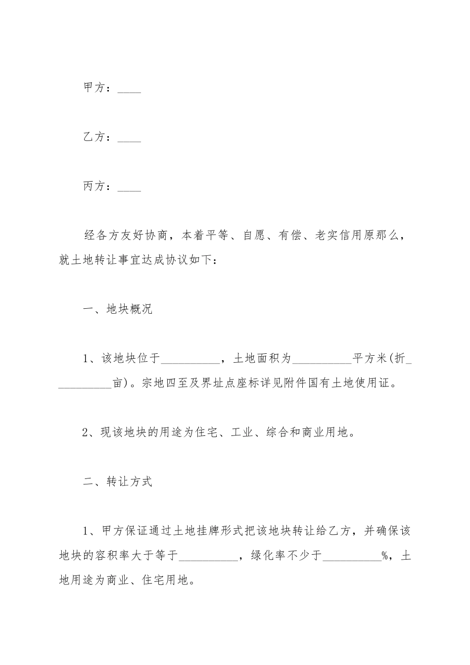 地皮转让协议书_第2页