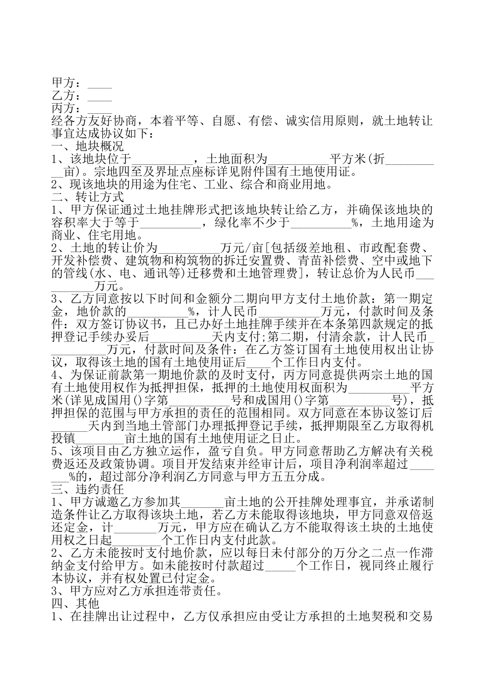 地皮转让协议书标准——_第2页