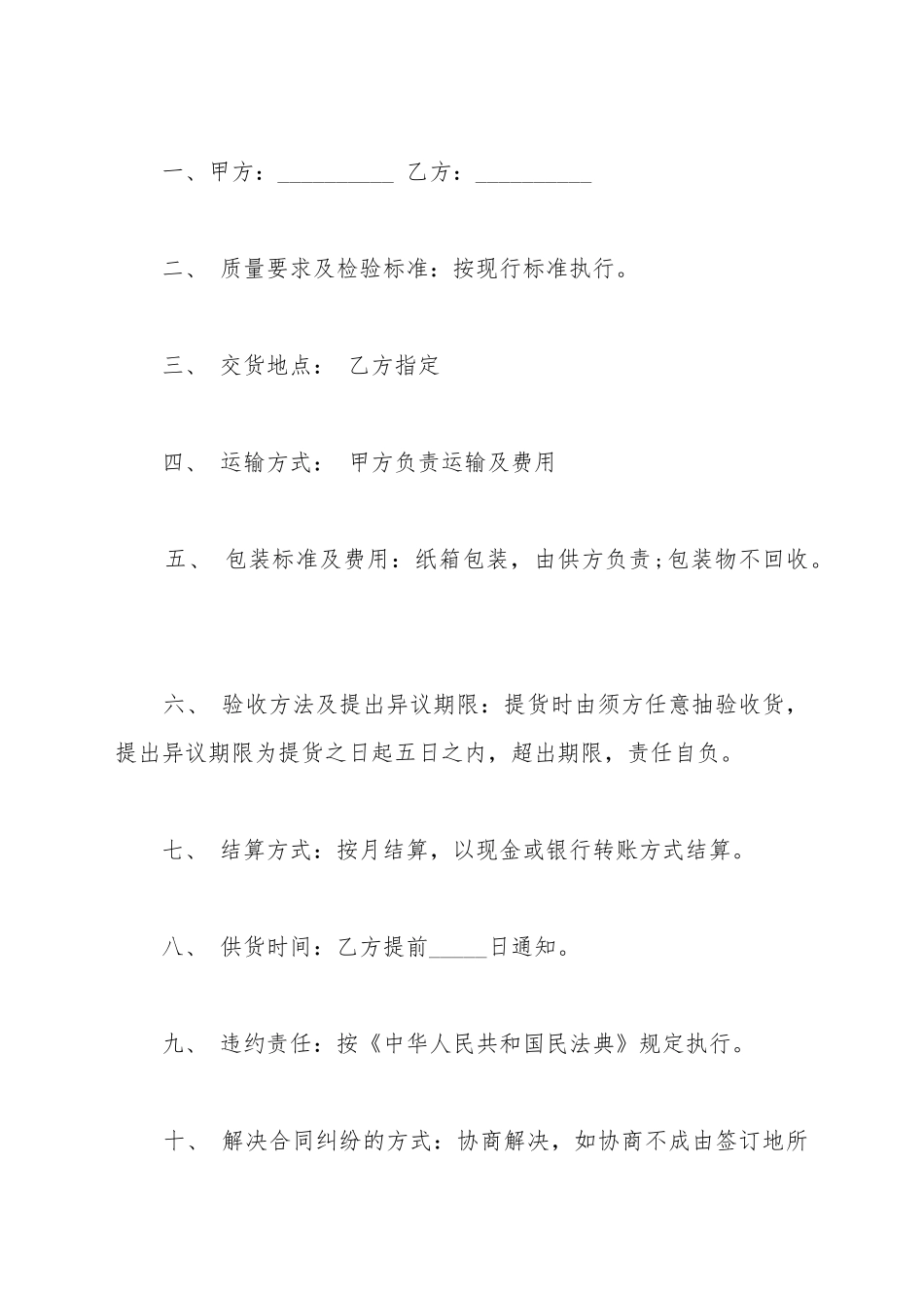 地砖销售合同_第2页