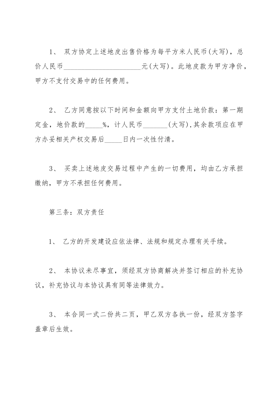 地皮转让合同范文_第3页