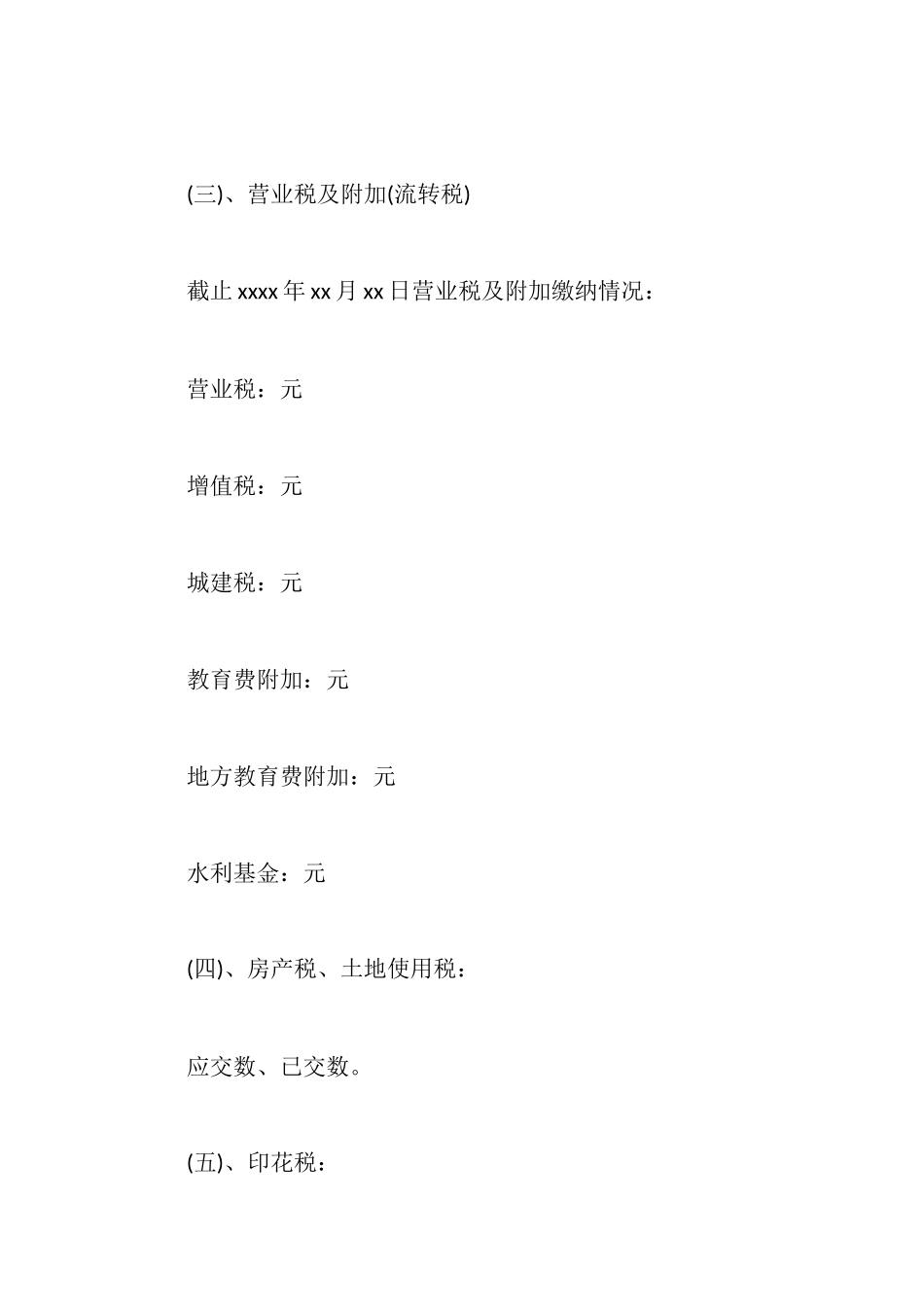 地税企业自查报告范文_第3页