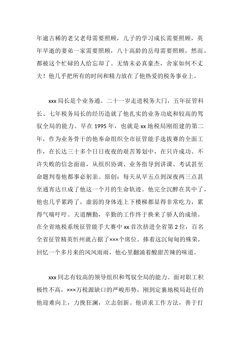 地税先进书记事迹材料_第2页