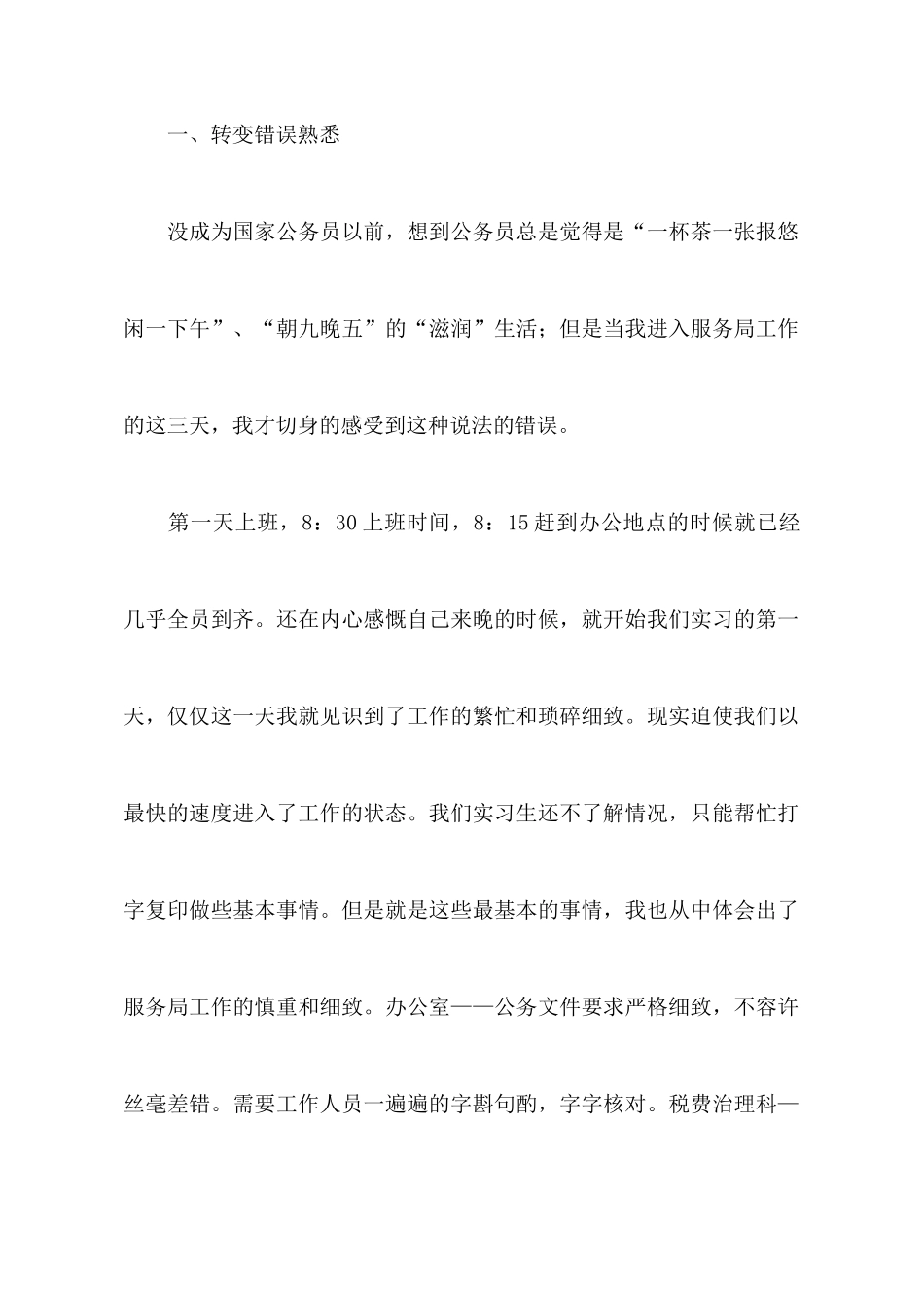 地税初任公务员实习心得：在学习中不断进步在工作中继续前进_第2页