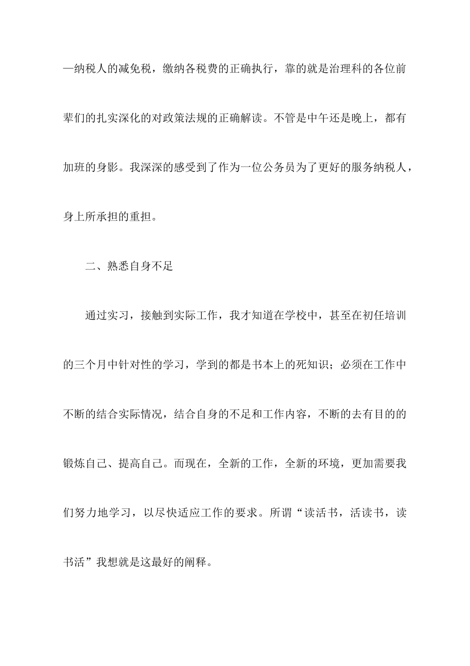 地税初任公务员实习心得：在学习中不断进步在工作中继续前进_第3页
