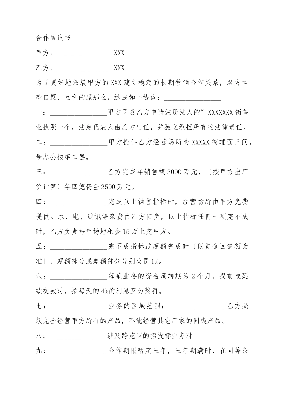 地磅合作协议_第2页