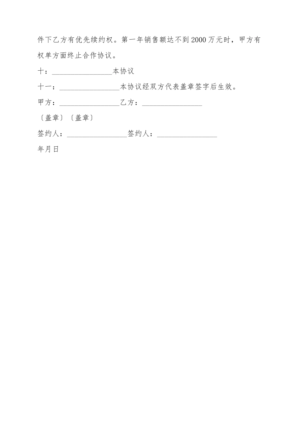 地磅合作协议_第3页