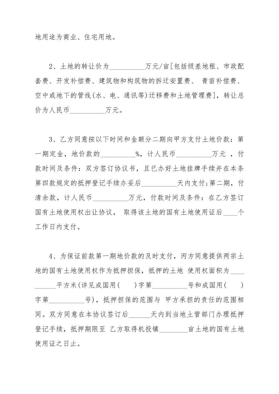 地皮转让合同通用模板_第3页