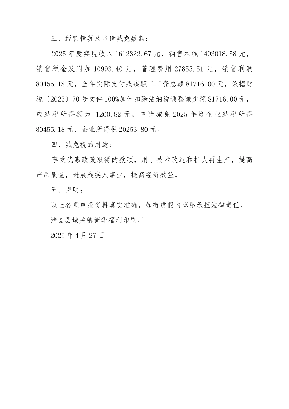 地税减税申请书怎样写_第3页