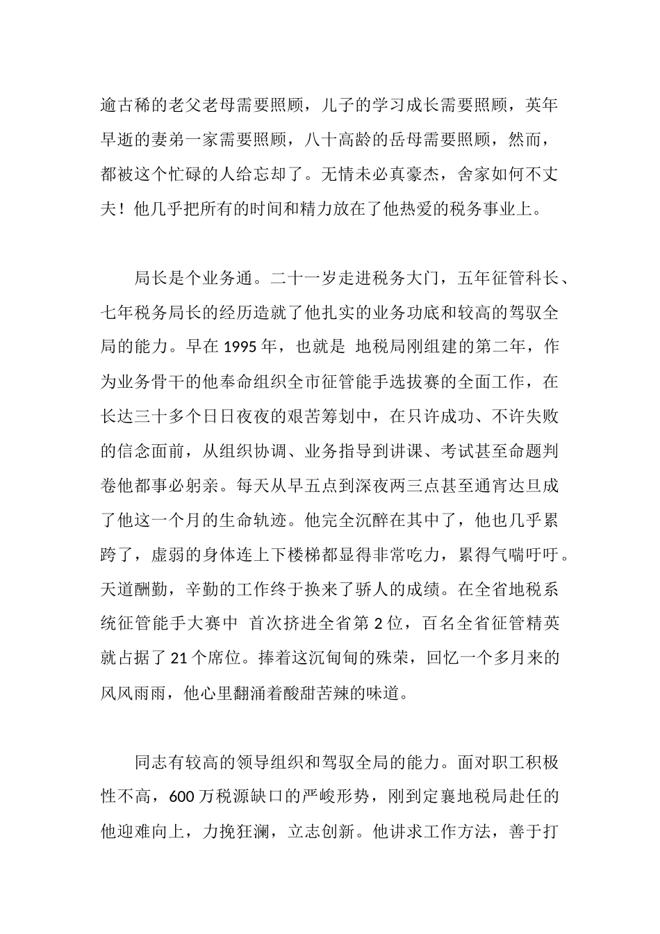 地税先进事迹讲演词_第2页