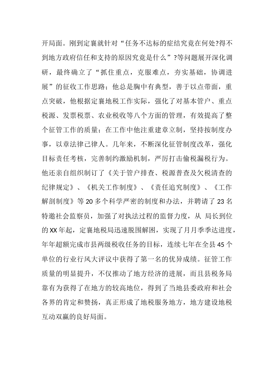 地税先进事迹讲演词_第3页