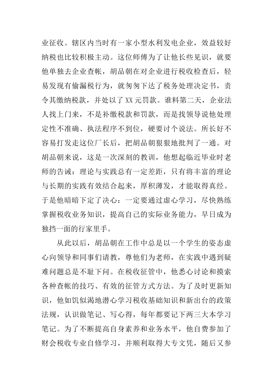 地税局副局长先进事迹_第2页