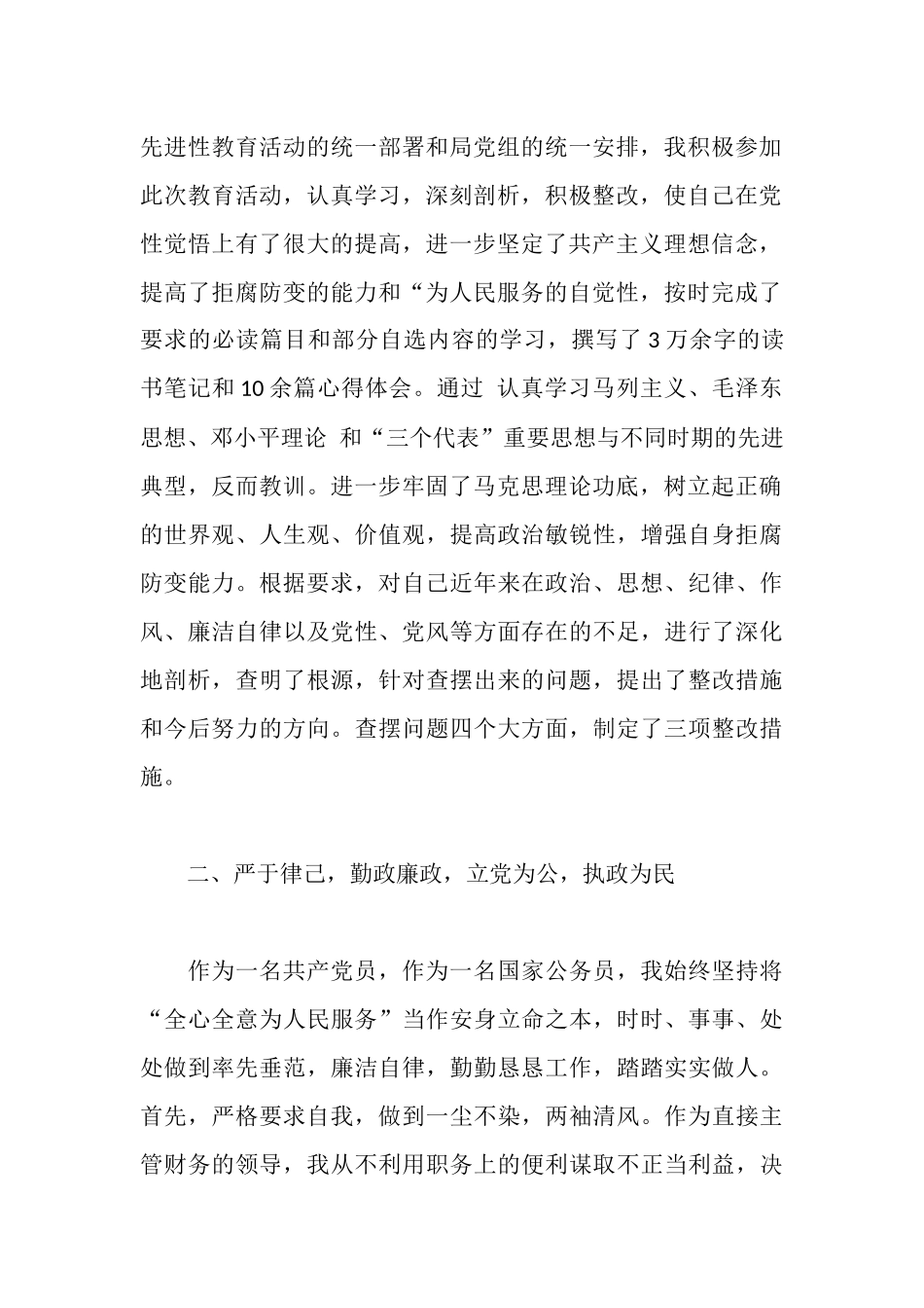 地税副局长党风廉政建设责任制落实情况自查报告_第2页