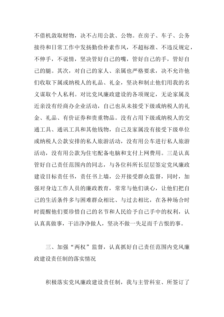 地税副局长党风廉政建设责任制落实情况自查报告_第3页