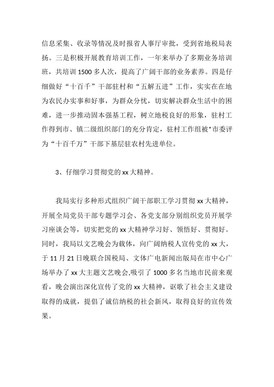 地税局党总支部先进事迹材料_第3页