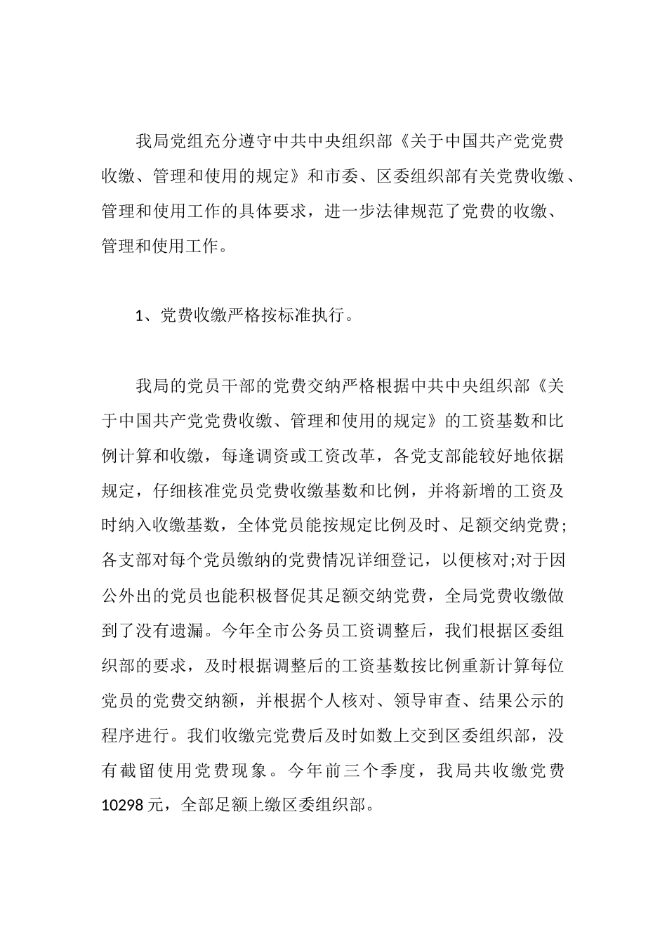 地税局党费收缴管理工作自查报告_第2页