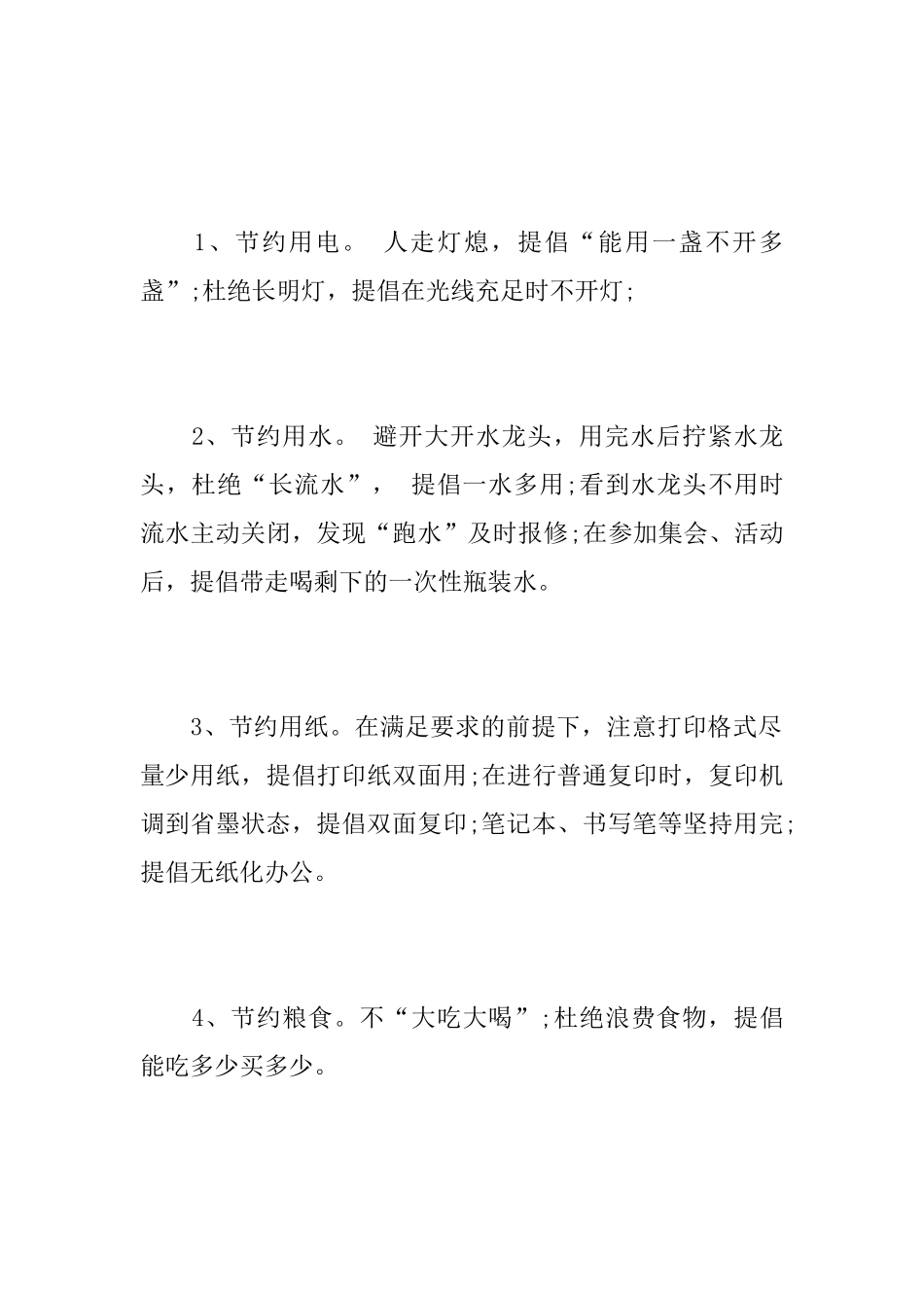 地税局勤俭节约倡议书范文_第2页