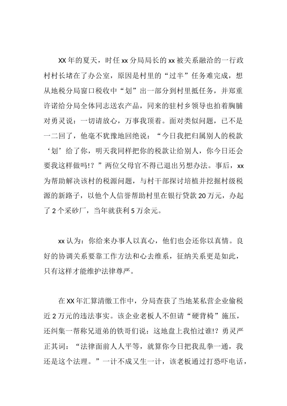 地税局局长先进事迹材料：一片忠诚铸税魂_第2页