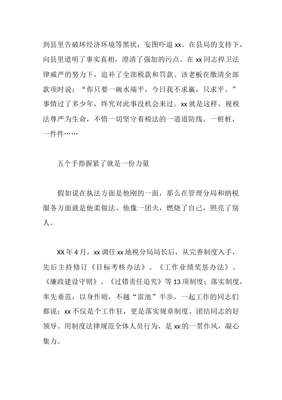 地税局局长先进事迹材料：一片忠诚铸税魂_第3页
