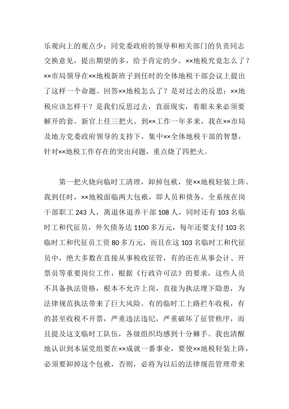 地税局长个人事迹材料_第2页