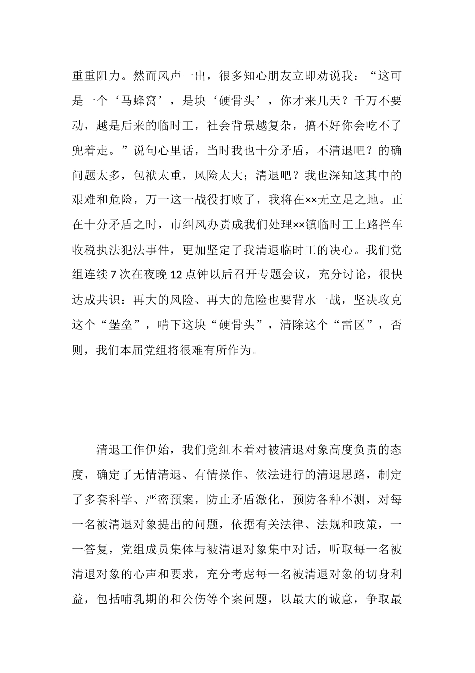 地税局长个人事迹材料_第3页