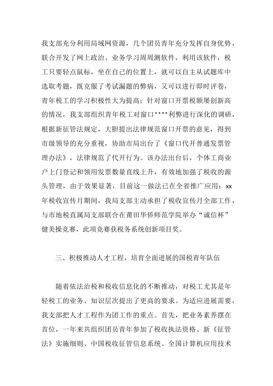 地税局团支部书记先进事迹_第2页