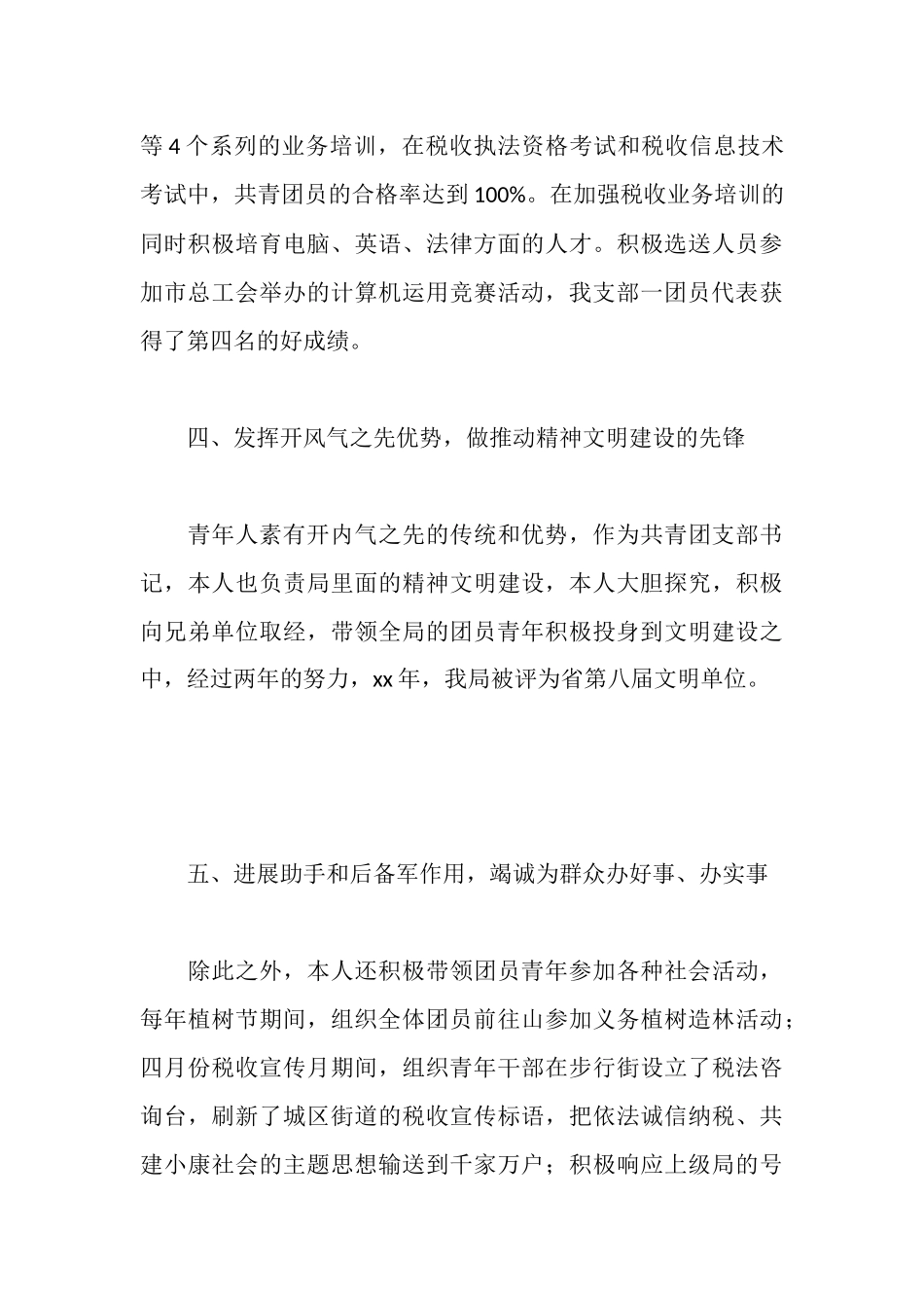 地税局团支部书记先进事迹_第3页