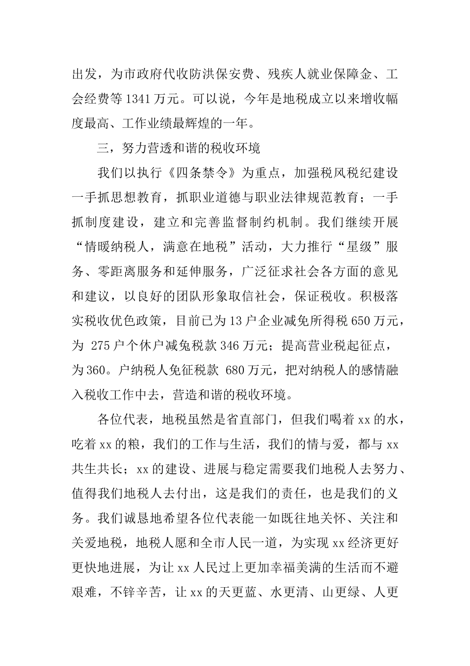 地税局长的述职报告_第2页