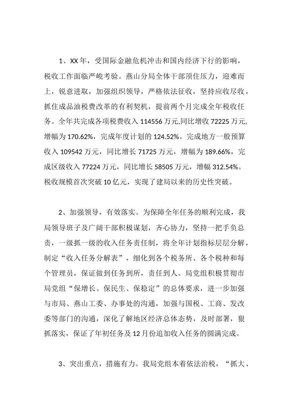 地税管理部门工作报告_第2页