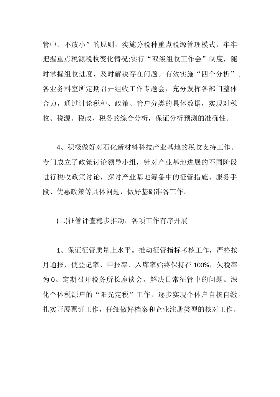 地税管理部门工作报告_第3页