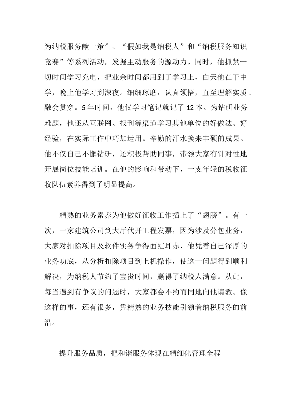 地税局文明窗口服务标兵事迹材料_第2页