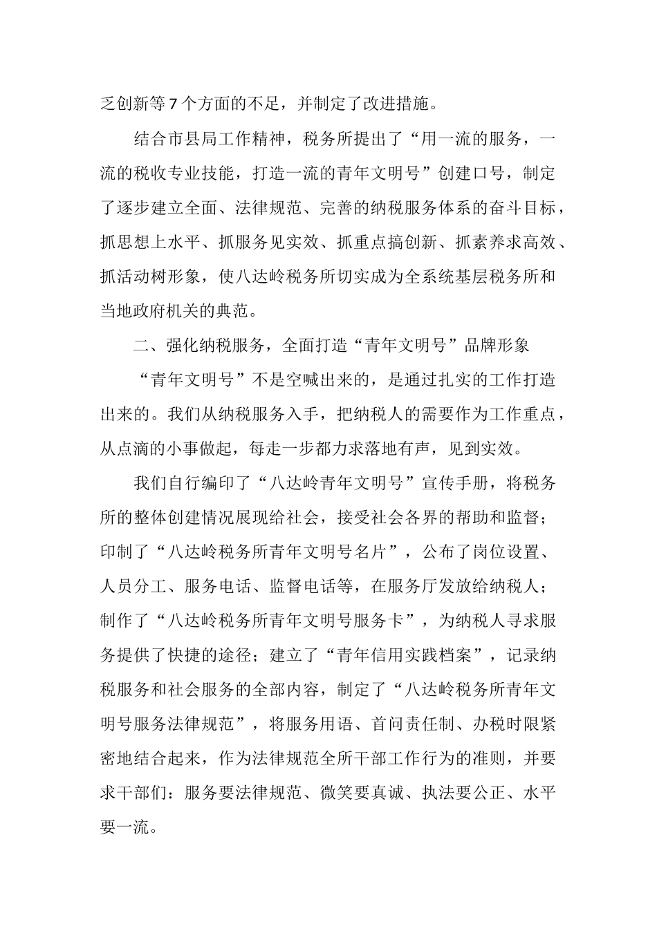 地税青年文明号总结_第2页