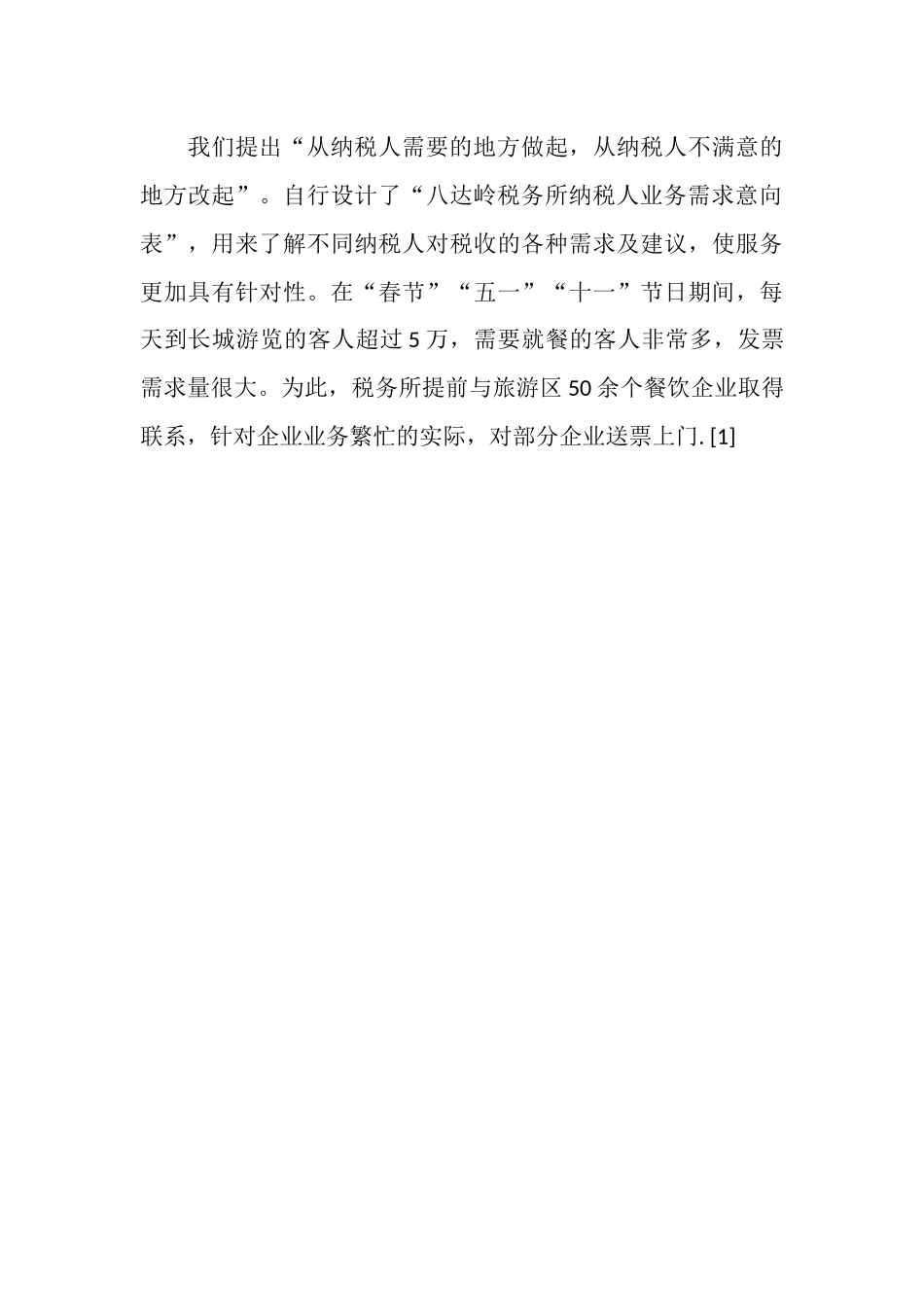 地税青年文明号总结_第3页