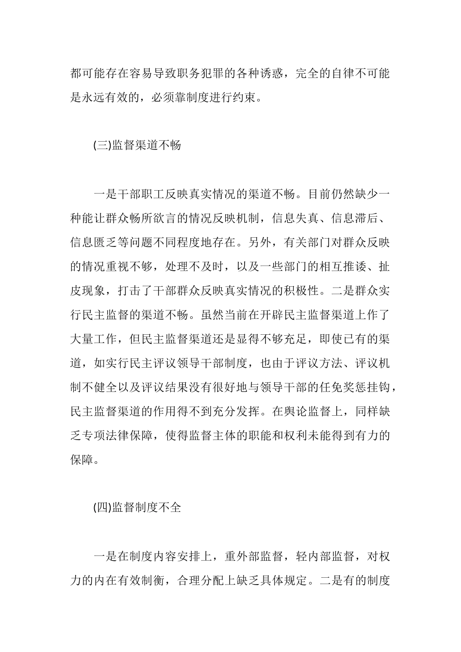 地税部门工作自查报告_第2页