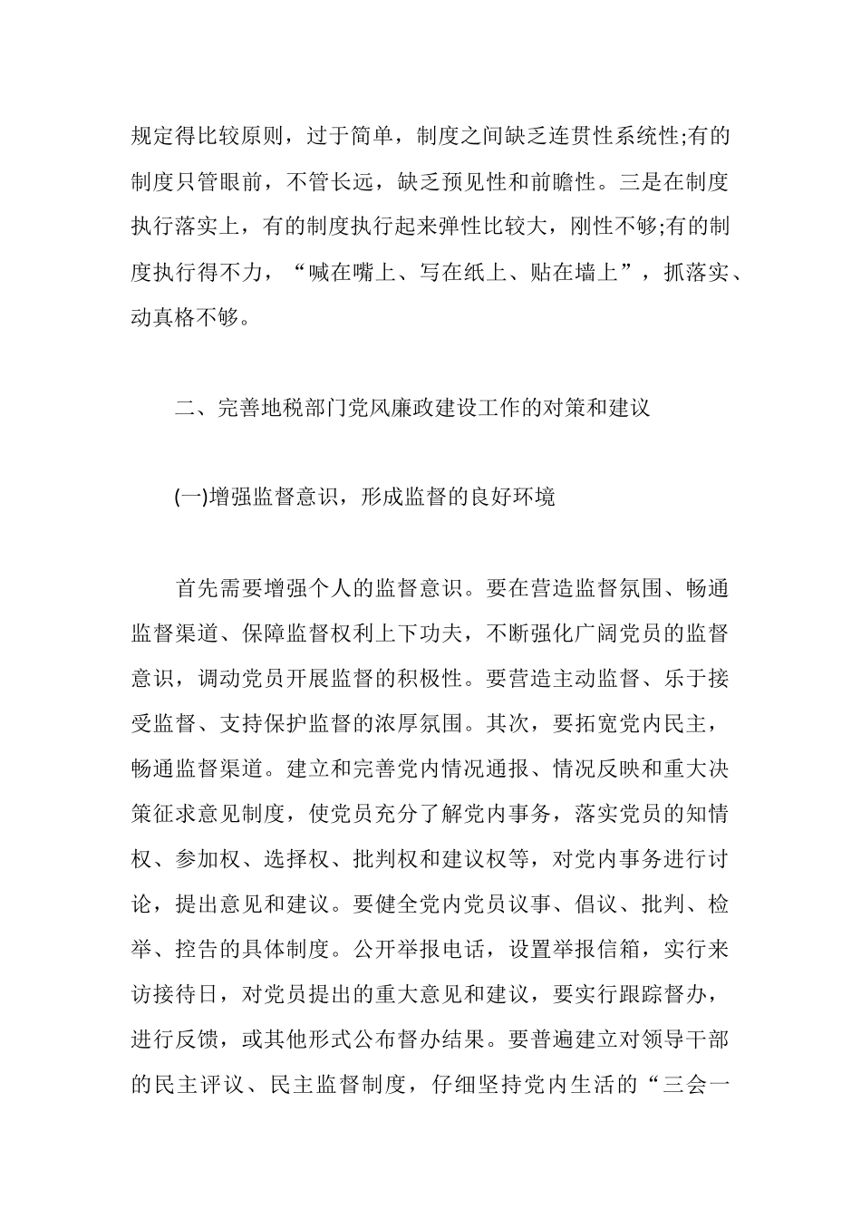 地税部门工作自查报告_第3页