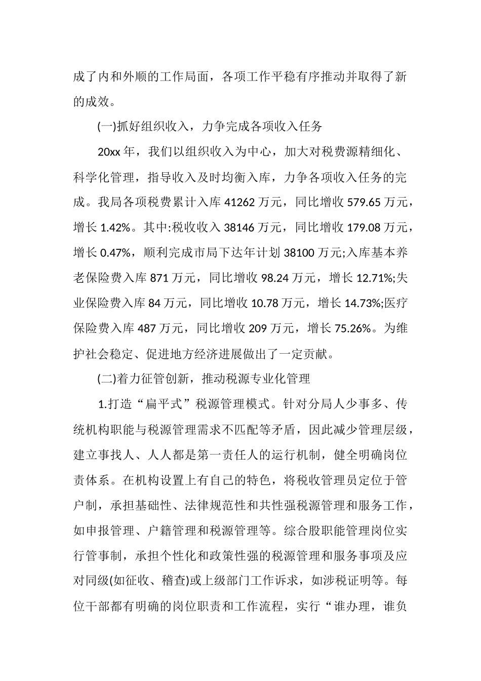 地税局长个人总结_第2页