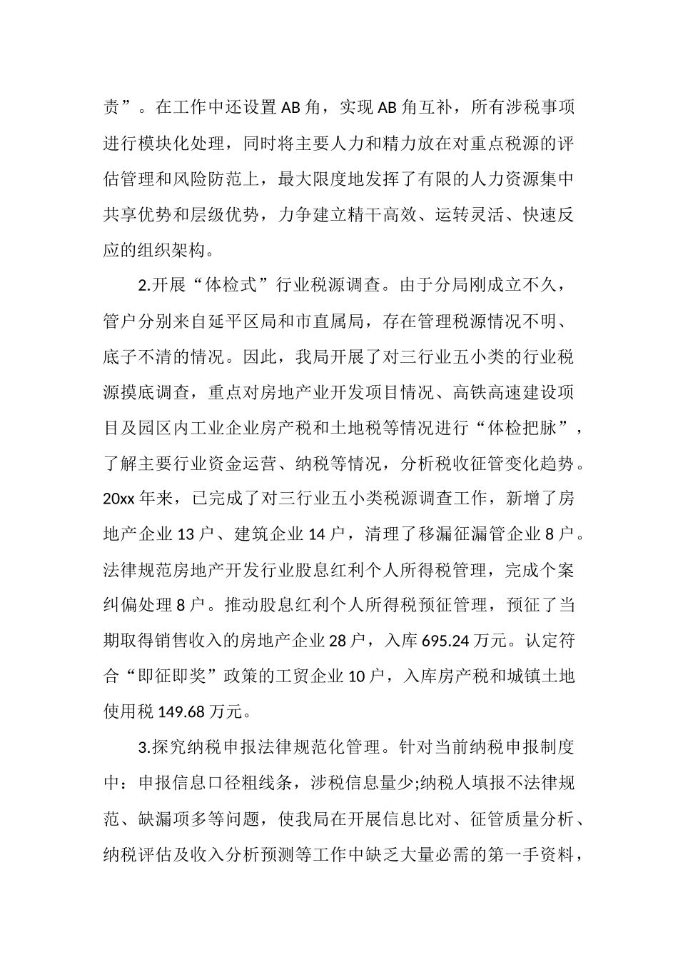 地税局长个人总结_第3页