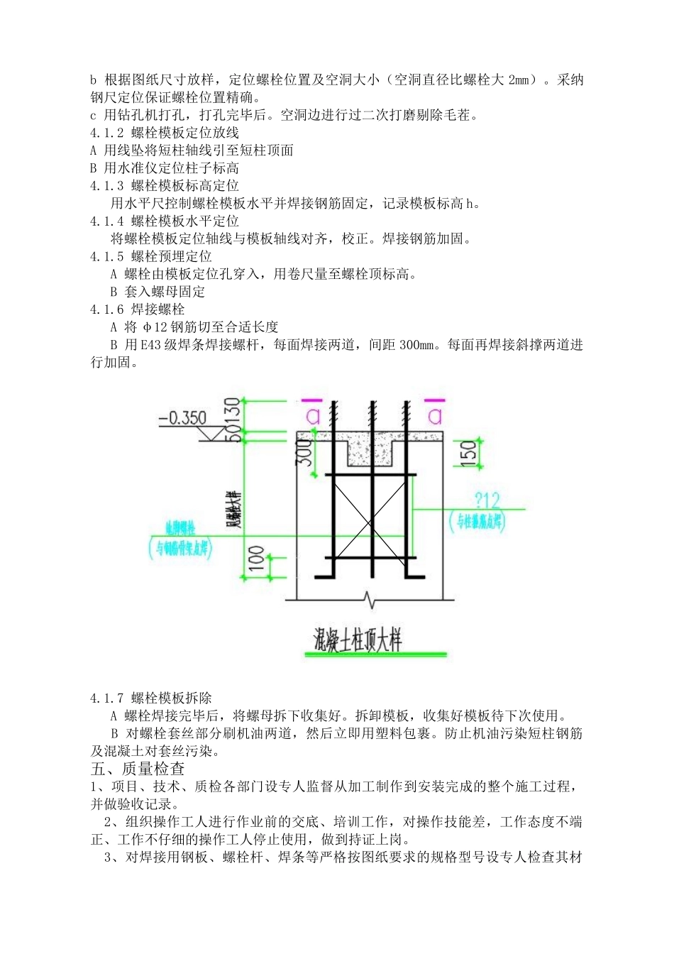 地脚螺栓预埋施工方案_第3页